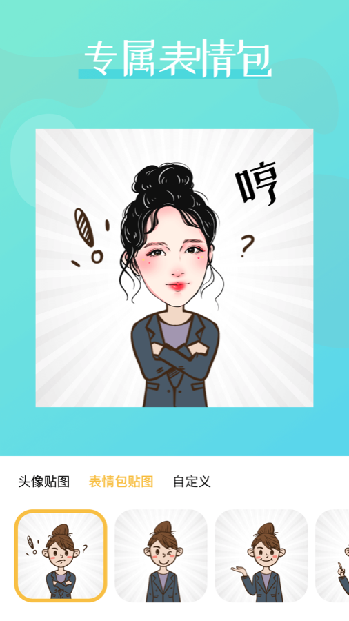 表情包制作